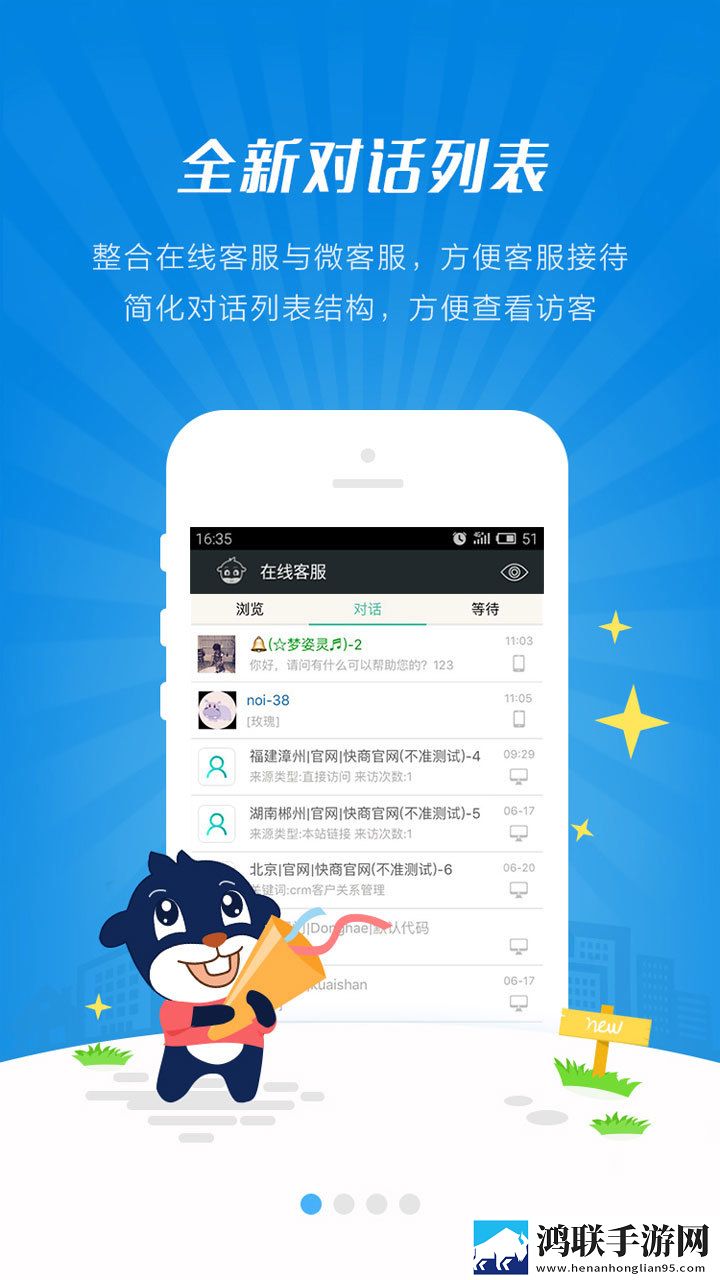快商通手机版