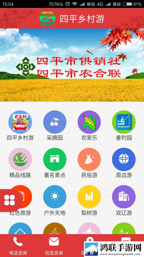 四平乡村游