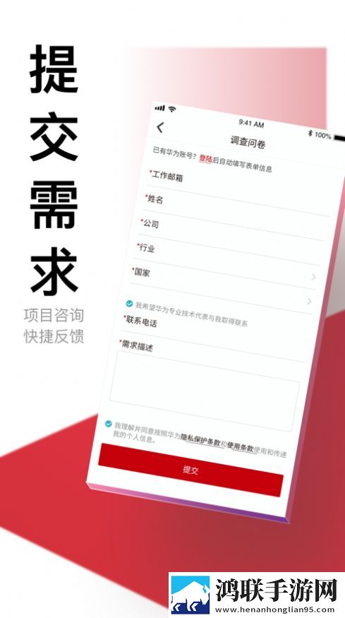 华为亿家安卓版