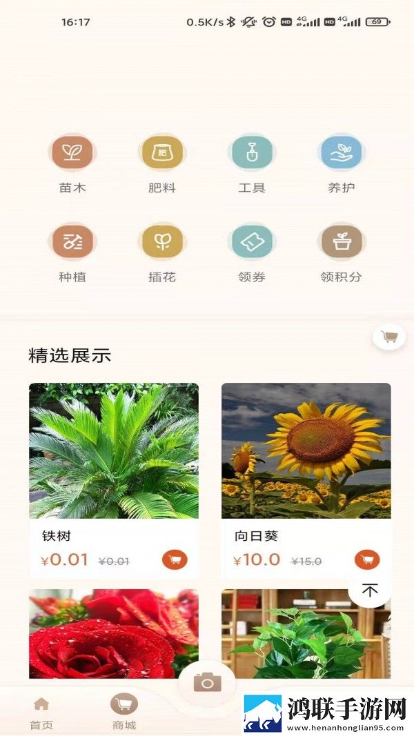 花助理安卓最新版