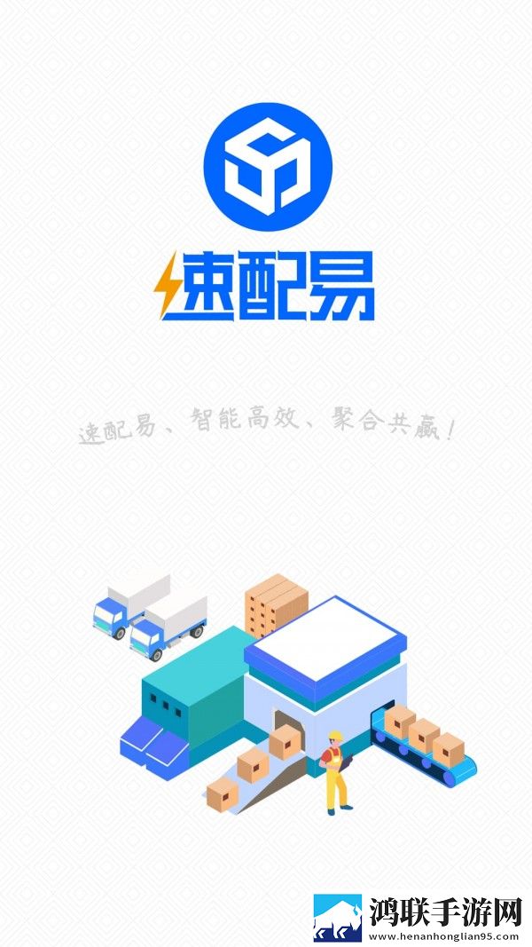 速配易苹果版