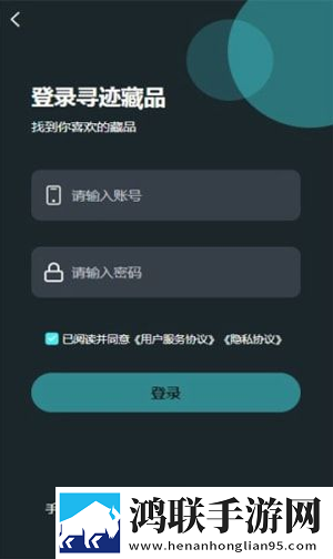 寻迹藏品