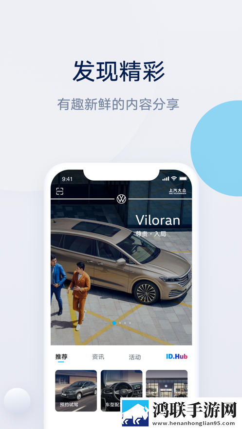 上汽大众超级app安卓版