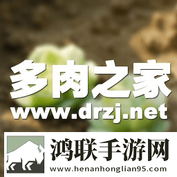 多肉之家app