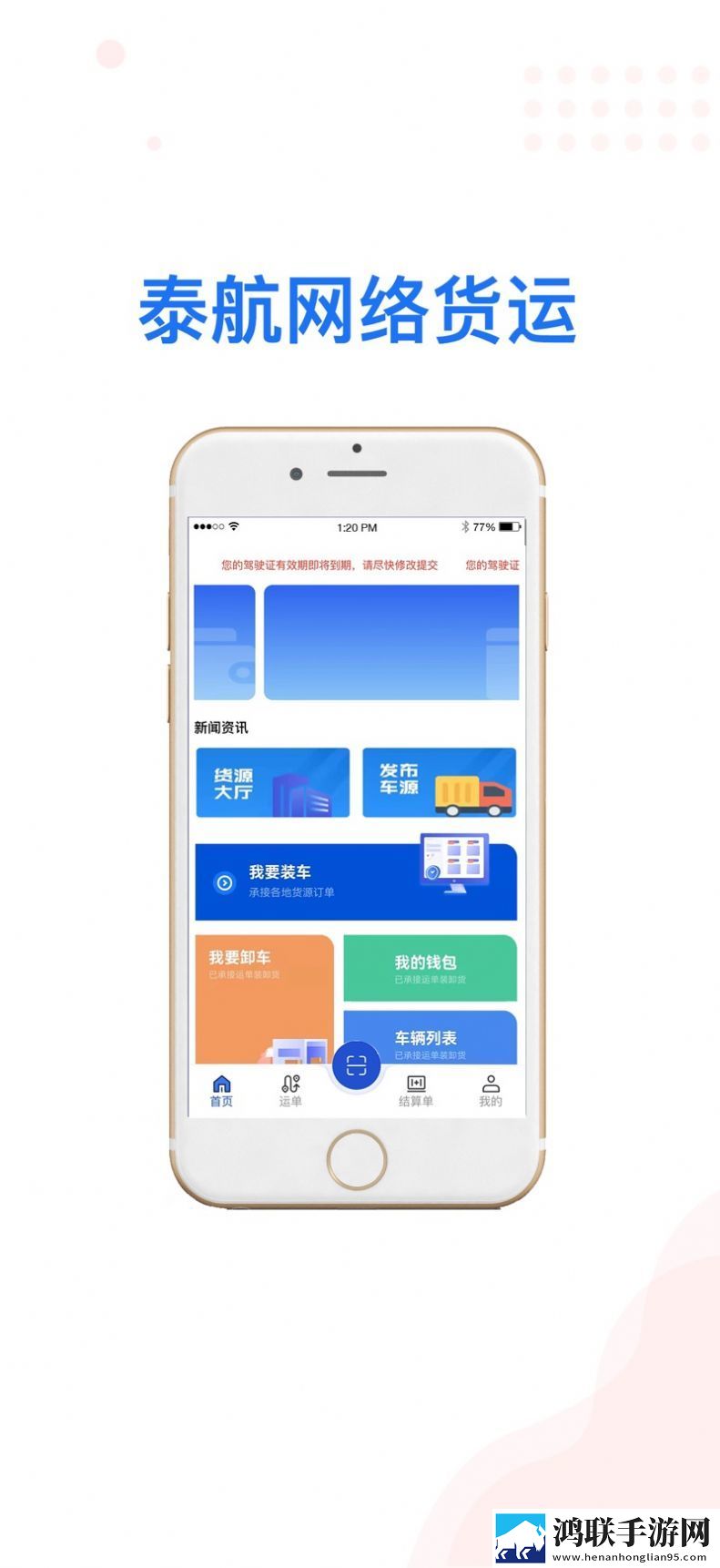 泰航物联司机端最新版