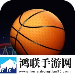 逗比篮球大满贯