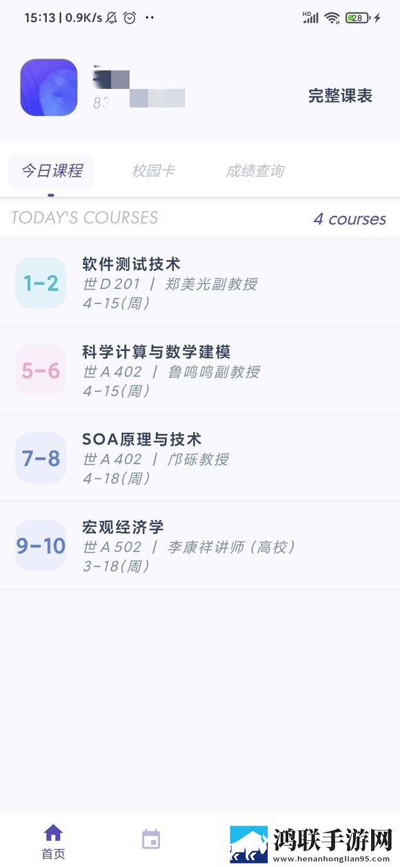 阿咩课表csu官方版