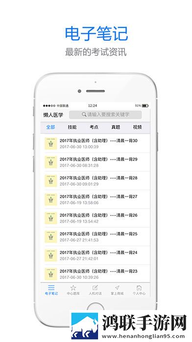 懒人医考题库app