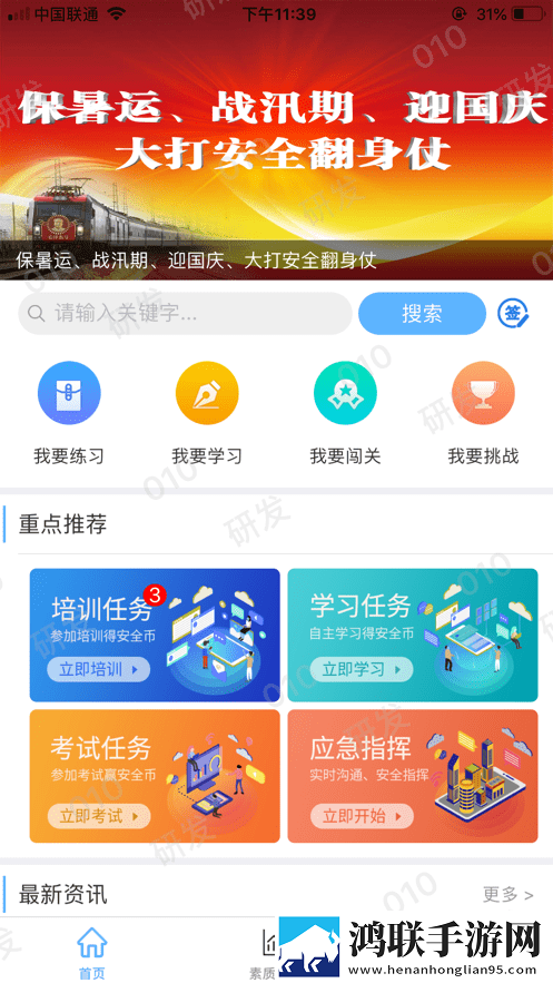 企教通app