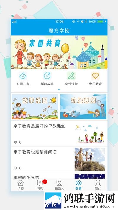 成长魔方家校版官方版