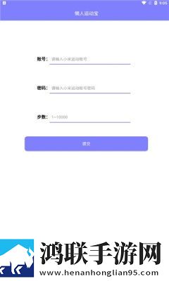 懒人运动宝app