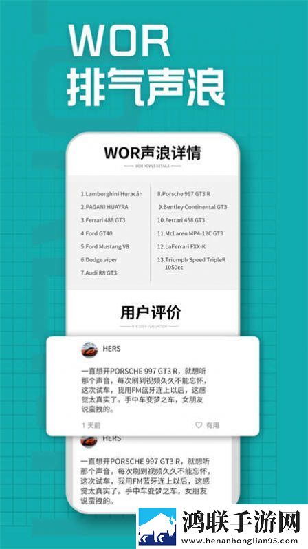 wor排气声浪app