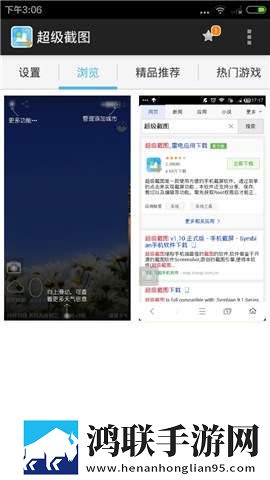 超级截图