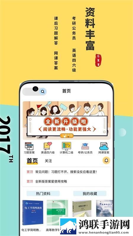 答案星