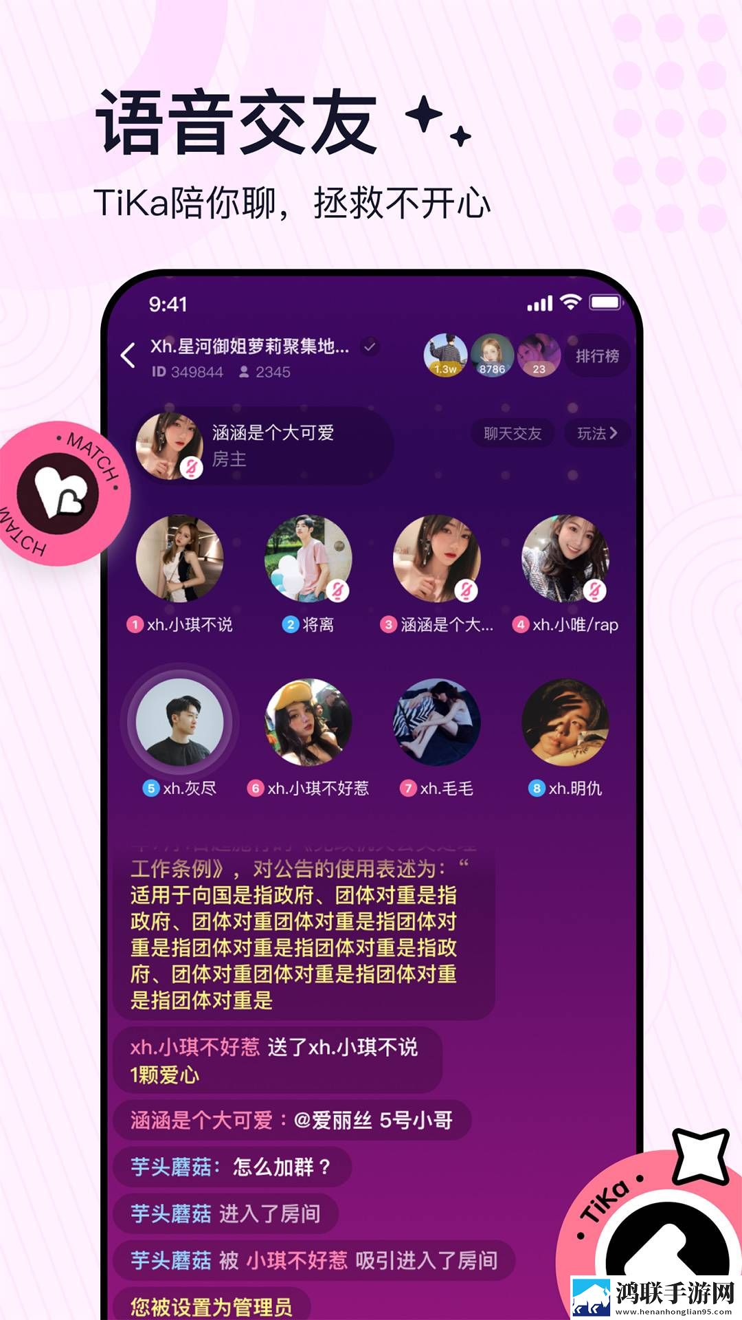 TiKa语音最新版本
