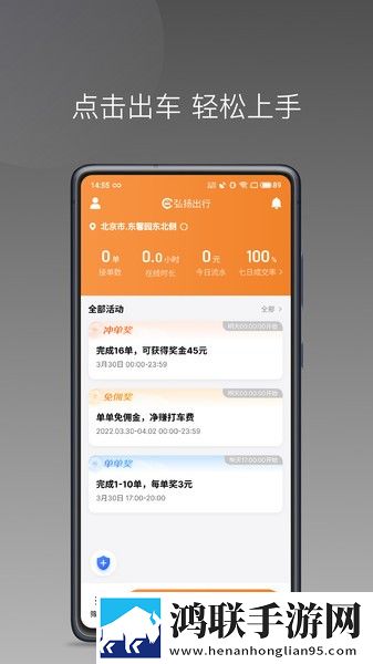 弘扬出行司机端免费版安卓版