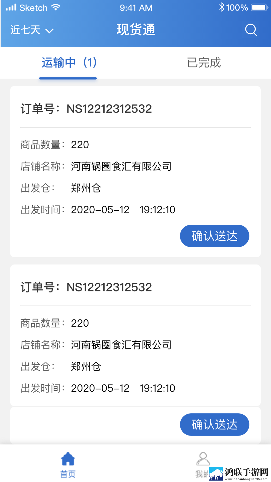 华鼎司机app官方版