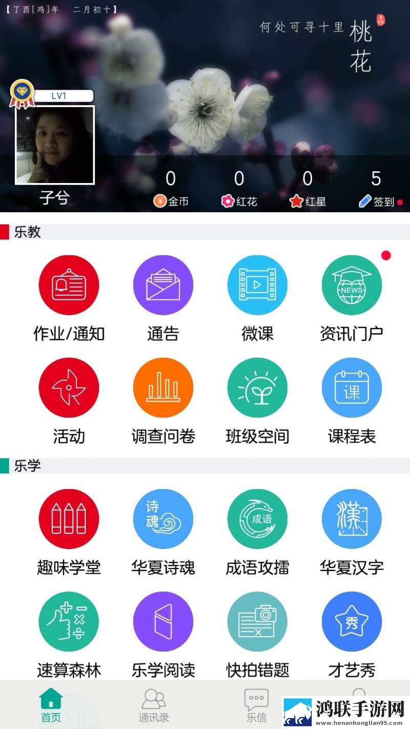 乐教乐学
