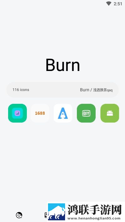 burn图标包官网版