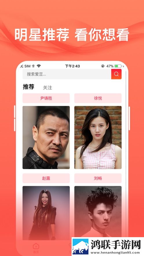 爱追星app