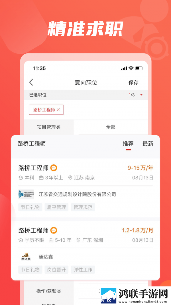 一览英才网手机端