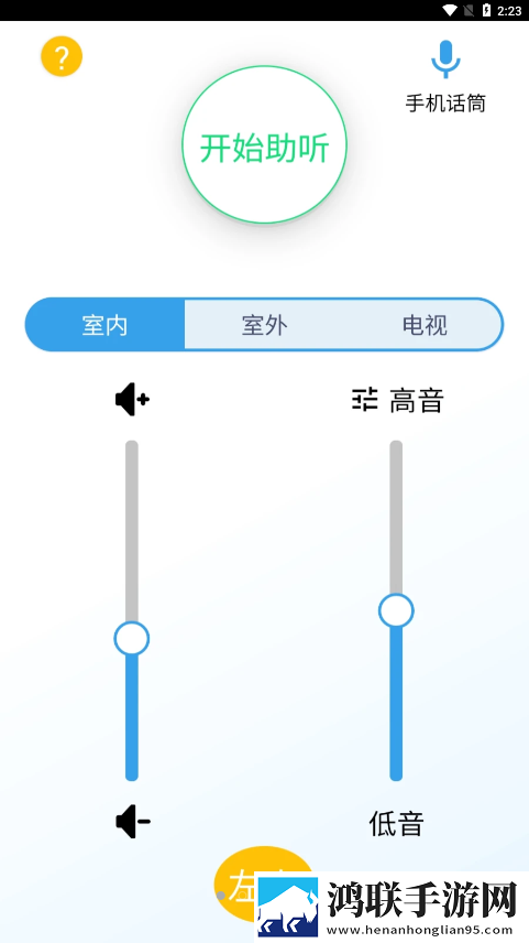 艾米助听