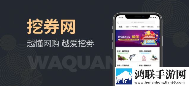 挖券网手机版
