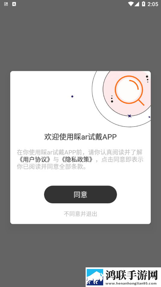 睬ar试戴安卓版