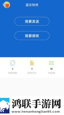 蓝云快传安卓版