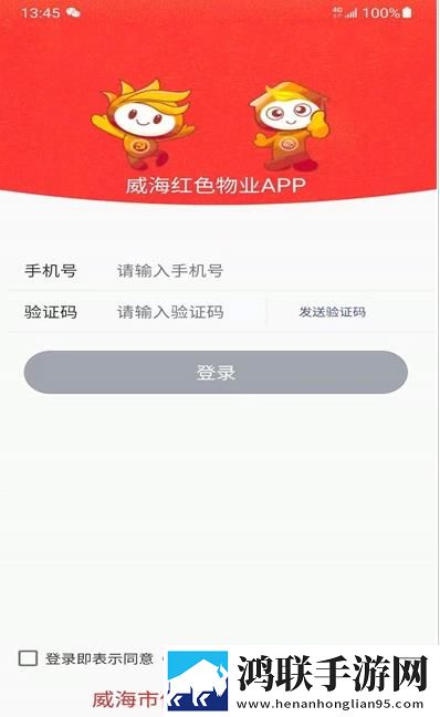 威海红色物业