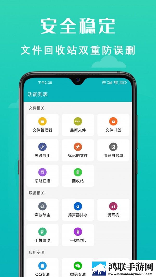 速清手机管家最新版