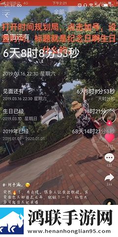 抖音生日倒计时软件
