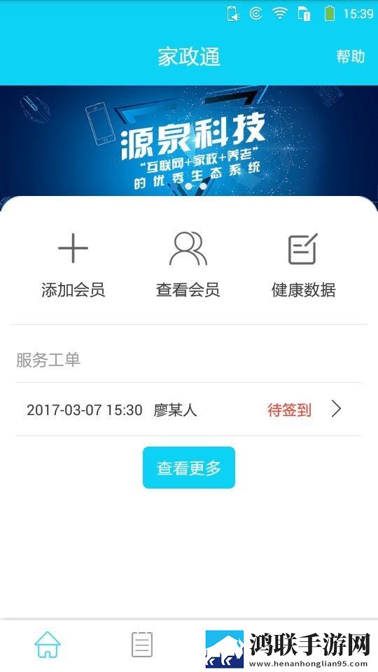 家政通