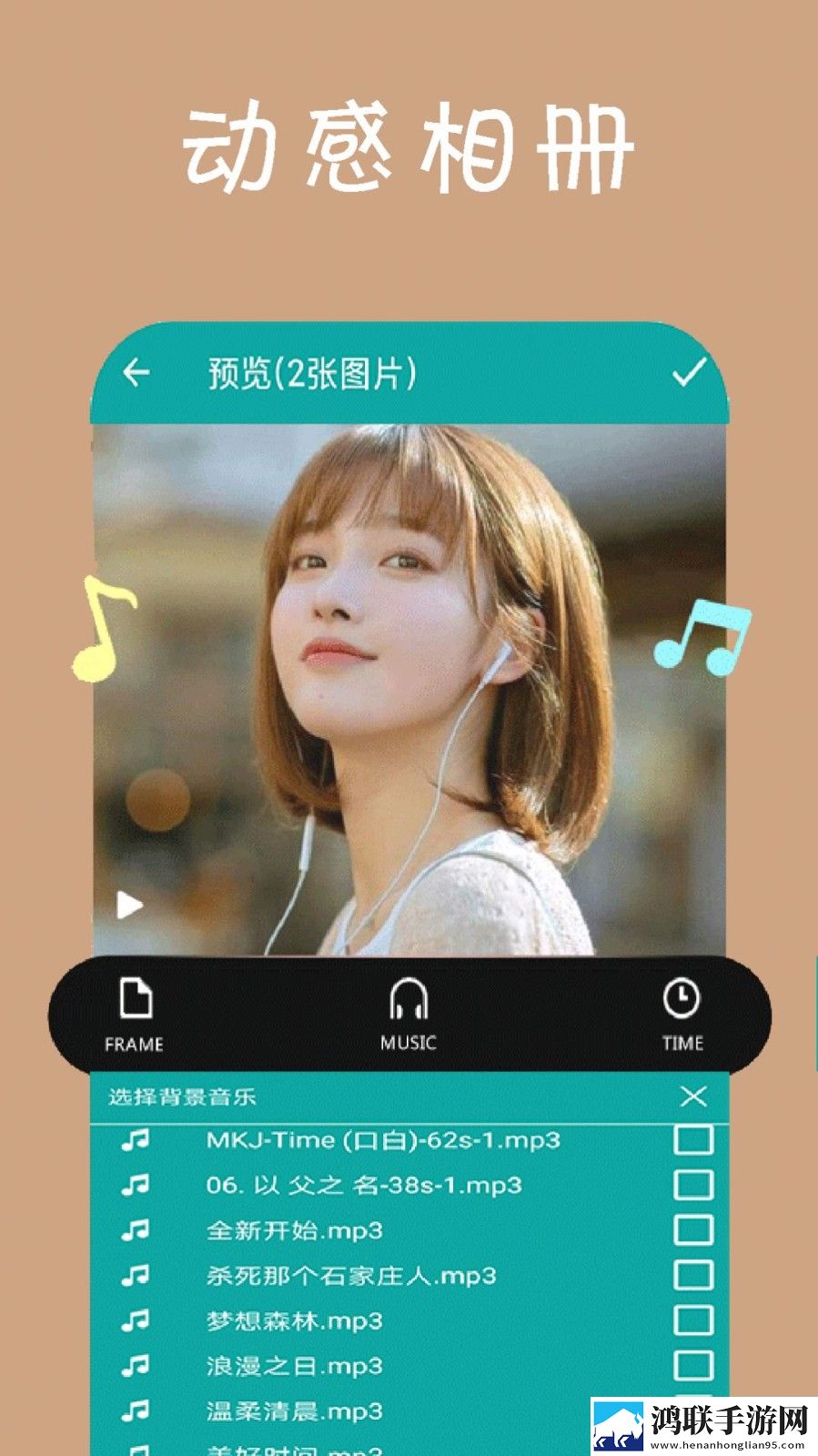 动感相册剪辑