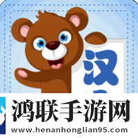 学生宝宝学汉字