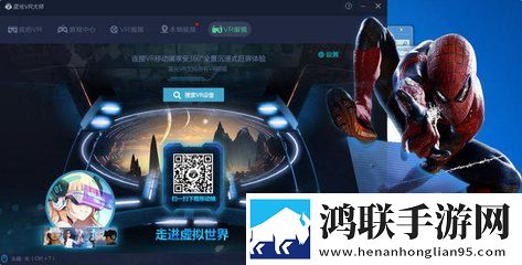 蓝光VR大师安卓版