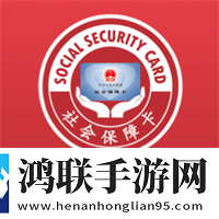 全国电子社保卡