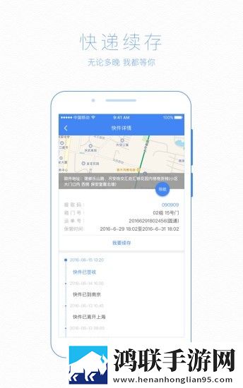 格格快递柜手机客户端