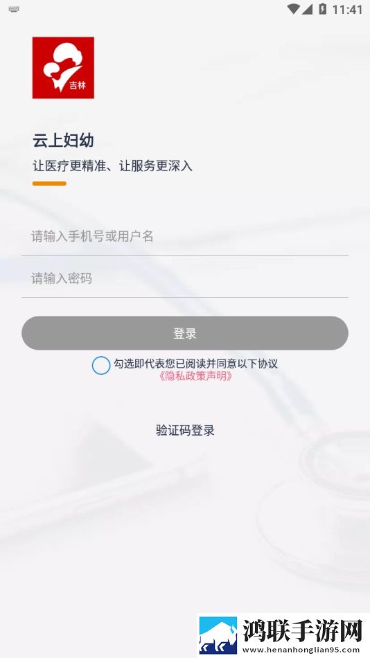 云上妇幼远程医疗