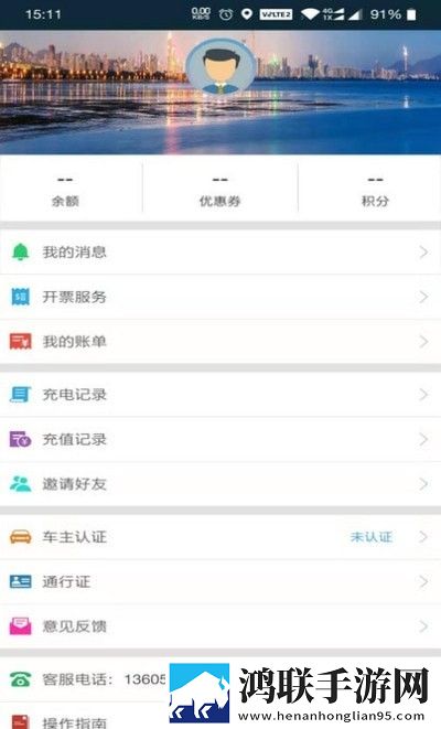 速易达充电