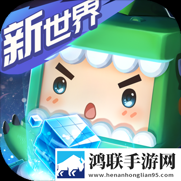 迷你世界1.1.0