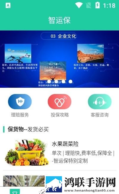 智运保安卓版