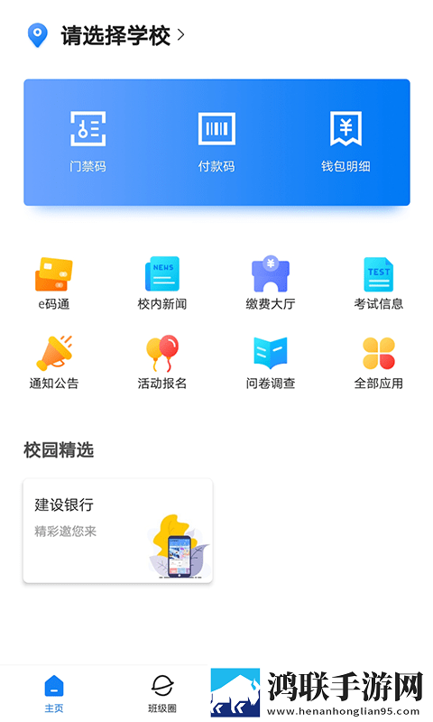 建融慧学app