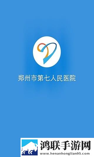 郑州市第七人民医院正式版