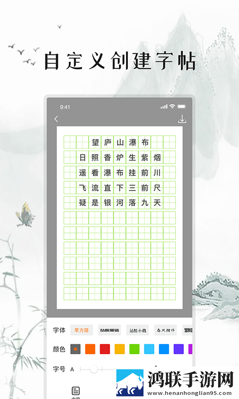 练字打卡