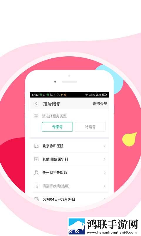 预约挂号网
