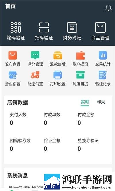 够物捷商家版最新版
