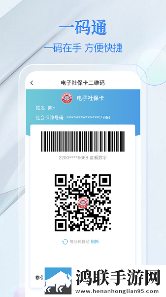 全国电子社保卡