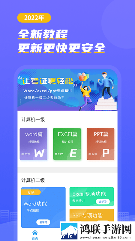 计算机考试小能手追剧安卓版