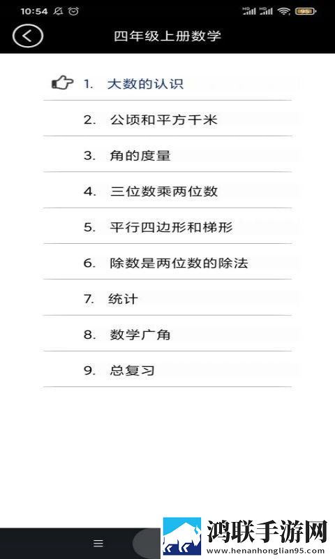 四年级智趣数学官方版